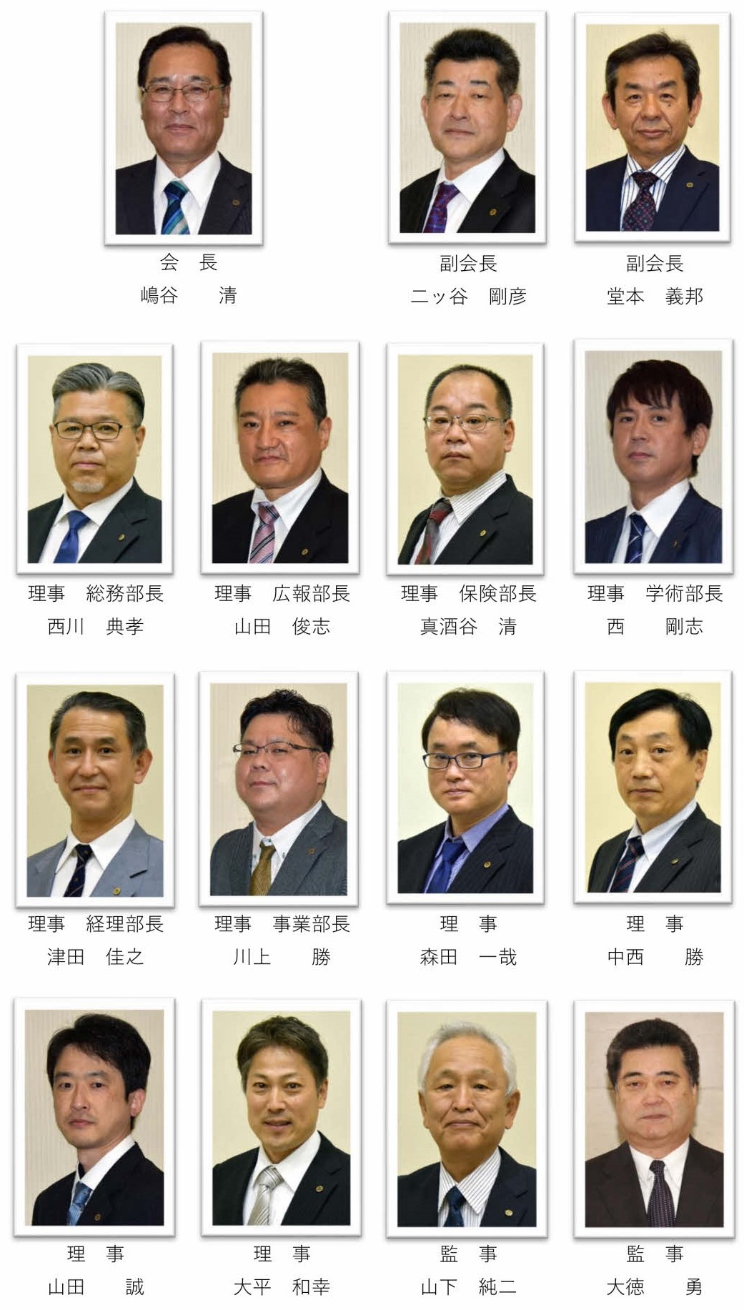 役員紹介 公益社団法人 石川県柔道整復師会